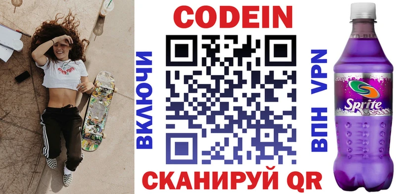 Кодеиновый сироп Lean Purple Drank  ОМГ ОМГ зеркало  Таштагол 